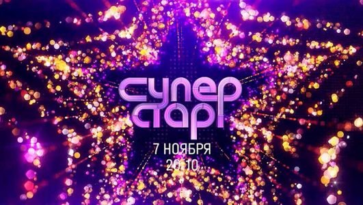 Суперстар! Возвращение (2 сезон, 7 выпуск, эфир 19 декабря 2021 года)